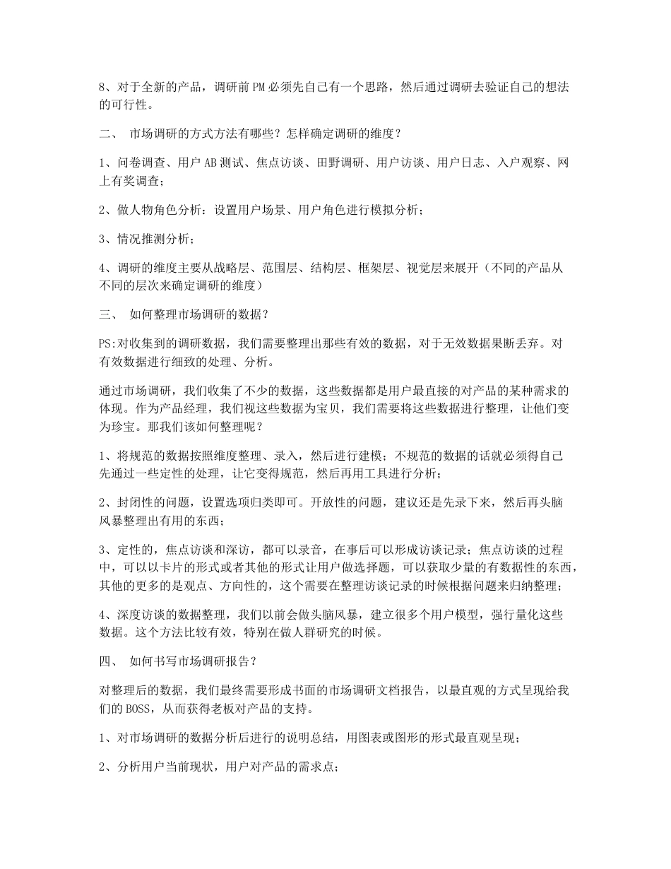 产品经理做市场调研和数据分析的方法.pdf_第2页