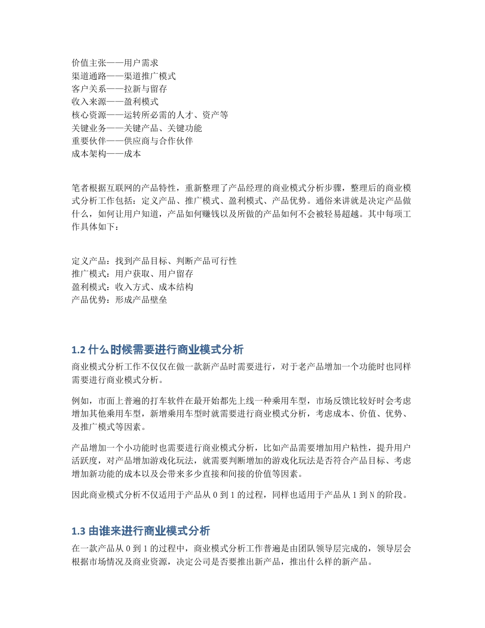 产品经理基础：商业模式分析工具箱.pdf_第2页