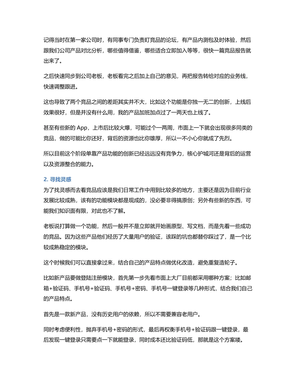 产品经理如何做出满意的竞品分析.pdf_第2页