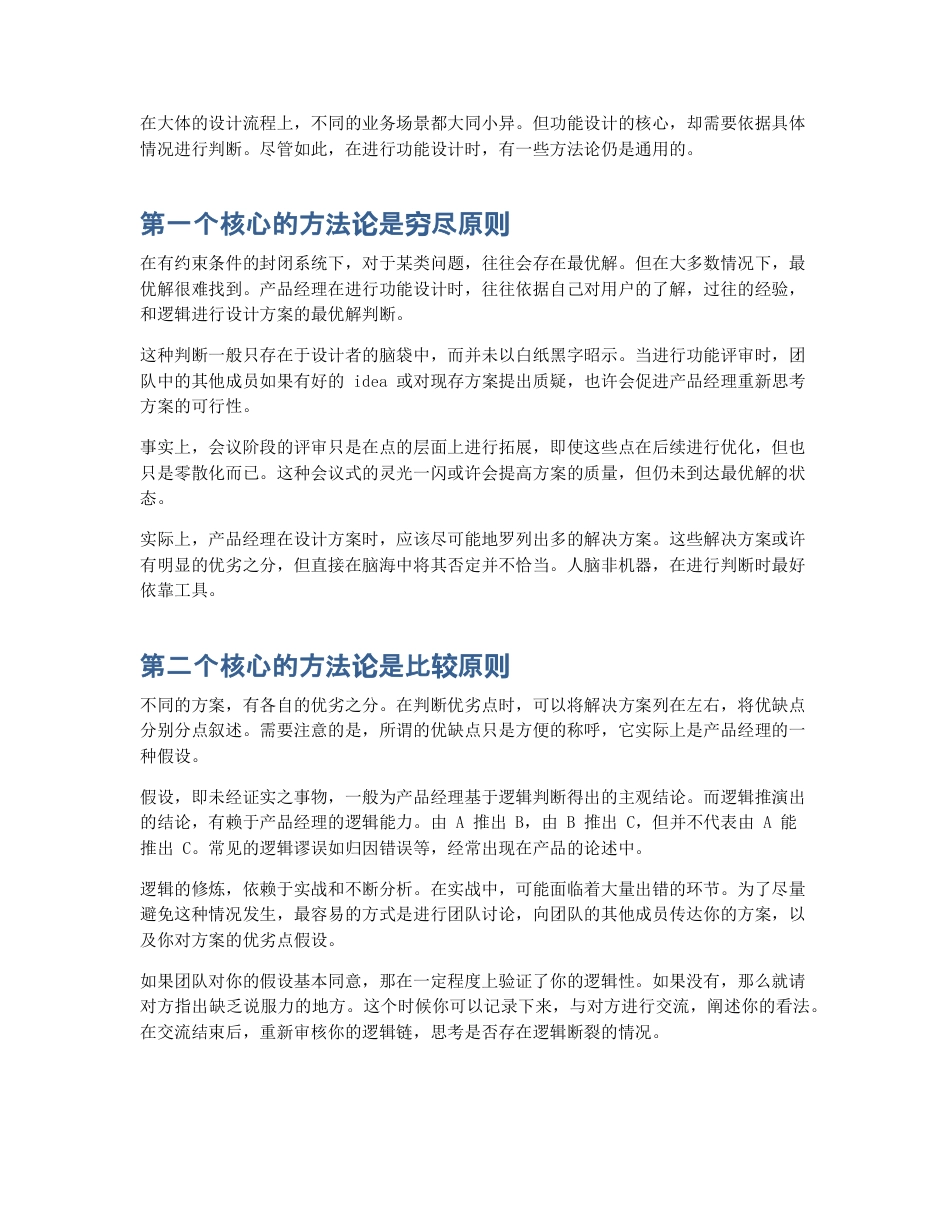 产品经理如何做功能设计？.pdf_第2页