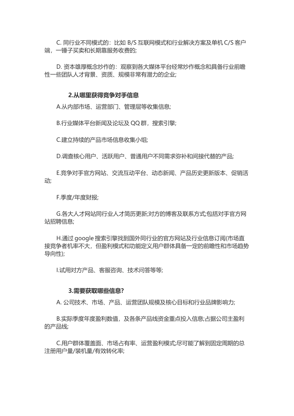 产品经理如何做好产品竞品分析.docx_第2页