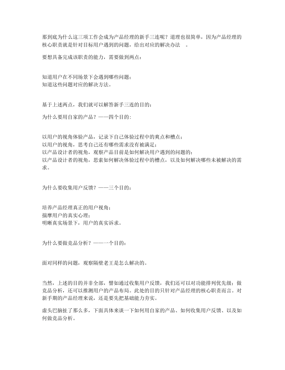 产品经理如何苟过新手期？.pdf_第2页