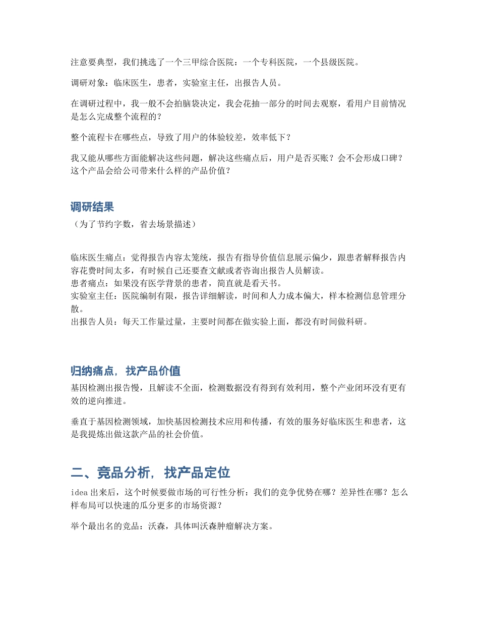 产品经理要把控项目节奏，关键抓好这四点.pdf_第2页