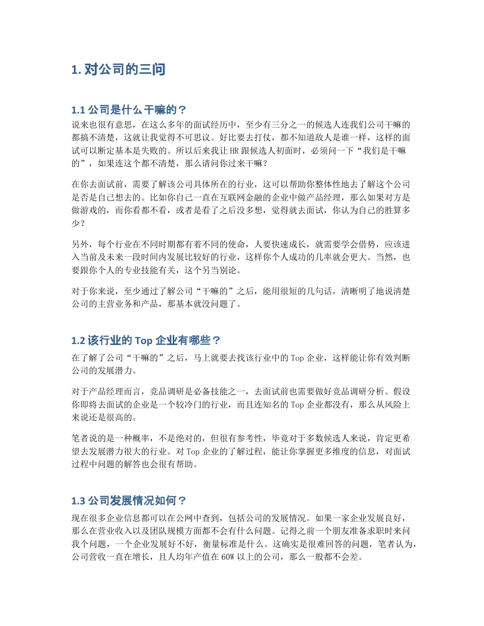 产品经理面试前该准备的六个问题.pdf_第2页