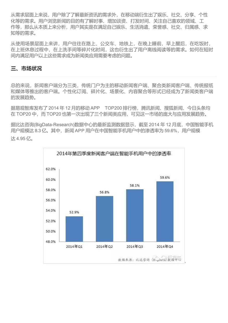 今日头条VS腾讯新闻.docx_第2页