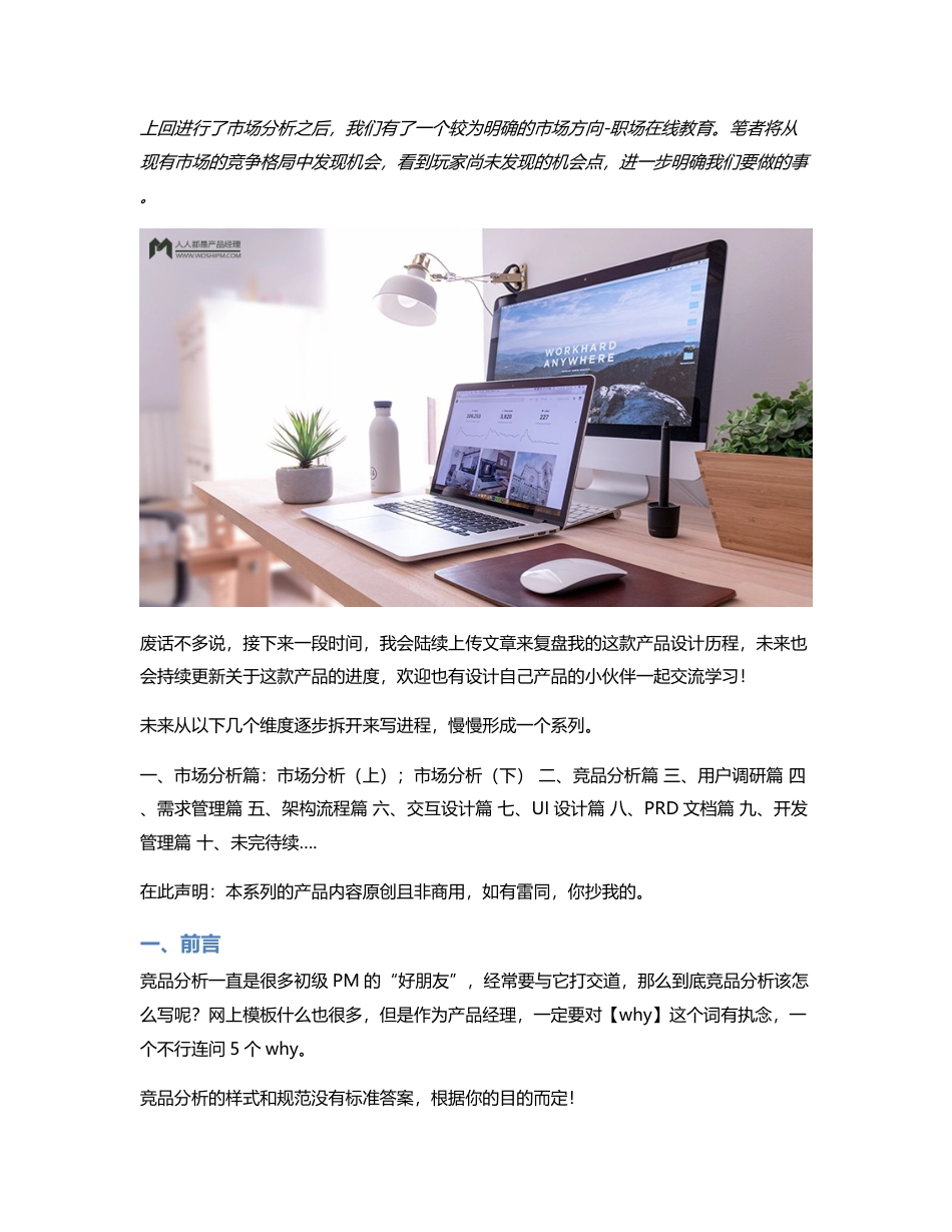 从0设计App（2）：竞品分析-吃透3款产品看职场在线学习平台.pdf_第1页