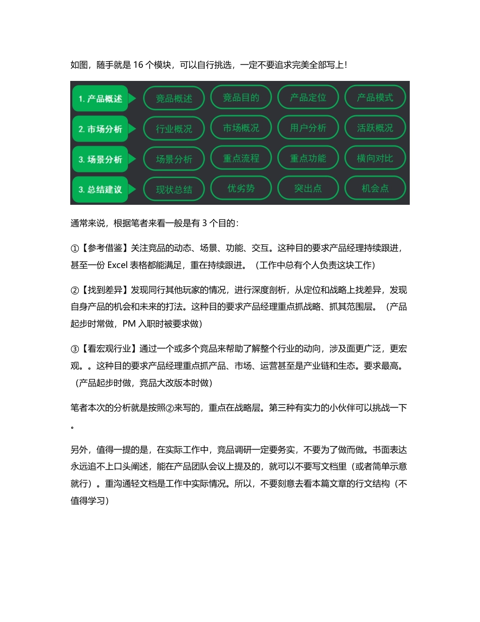 从0设计App（2）：竞品分析-吃透3款产品看职场在线学习平台.pdf_第2页