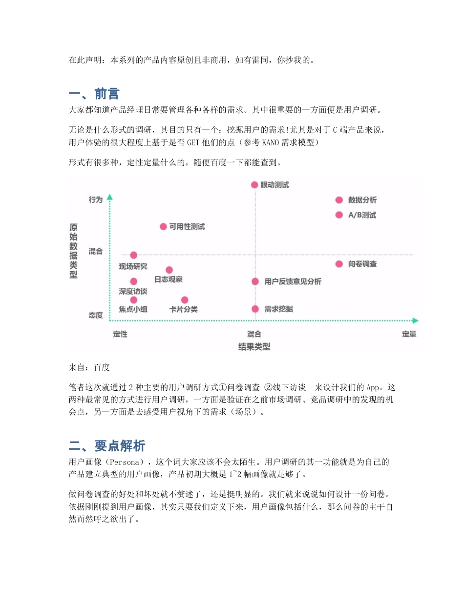 从0设计App（3）：如何用问卷看透人心 (上).pdf_第2页