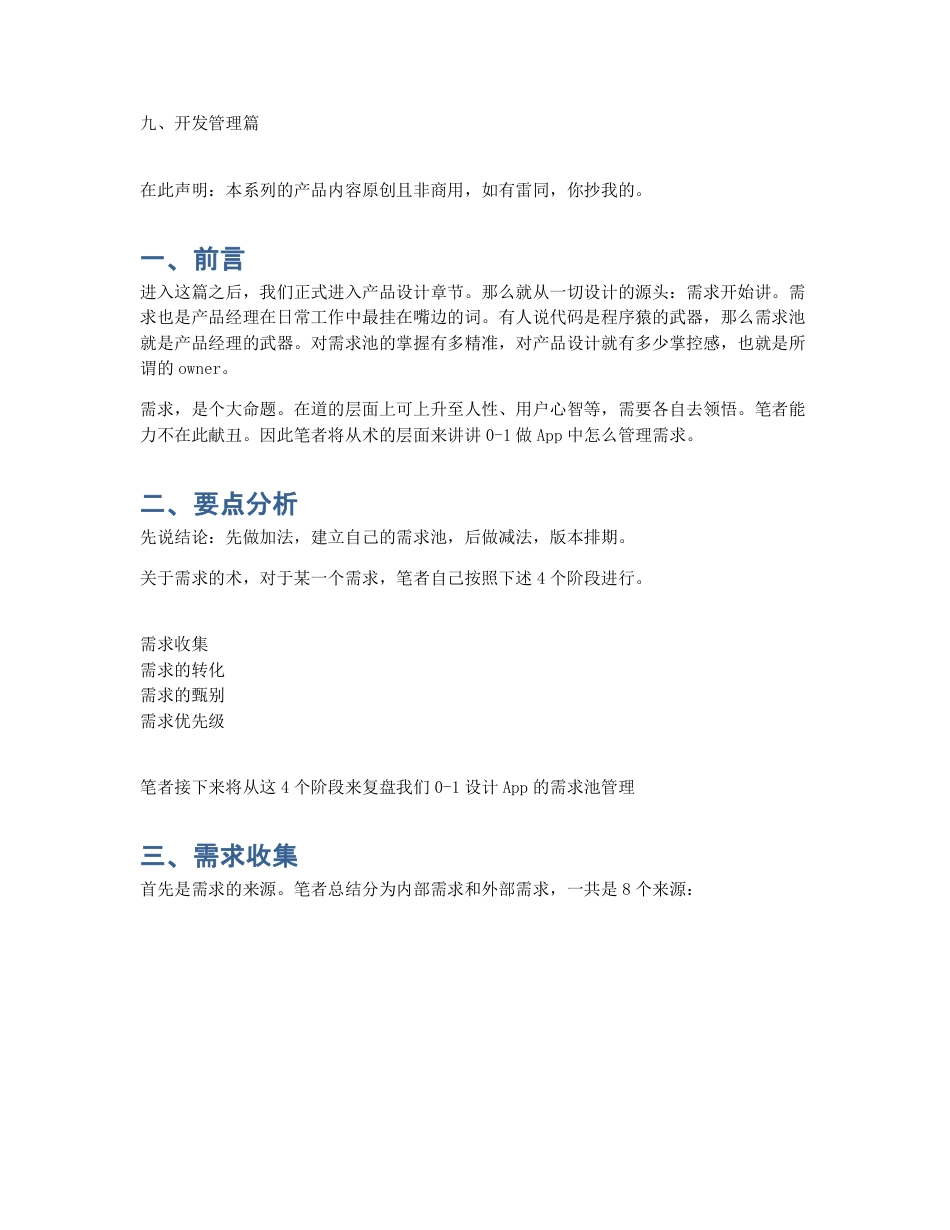 从0设计App（4）：用4步管理一切需求，做到心中有数.pdf_第2页