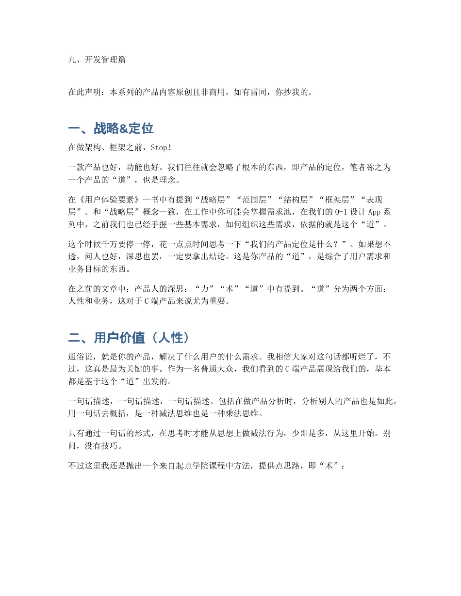 从0设计App（5）：2个维度构建产品之道（上）.pdf_第2页