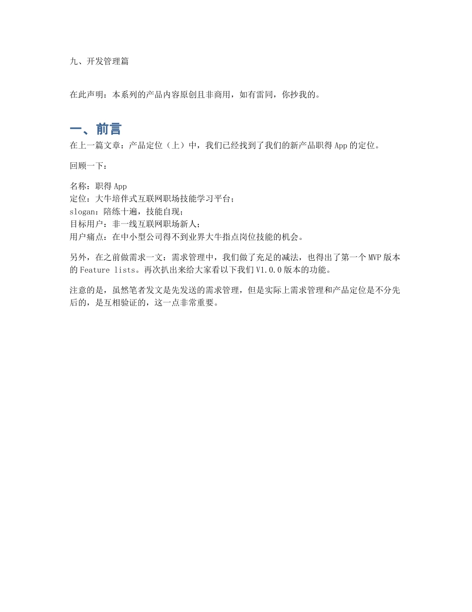 从0设计App（5）：如何搭建系统架构和产品结构（中）.pdf_第2页