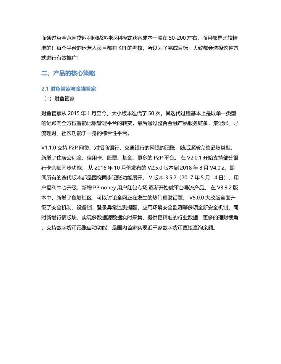 从4个方面探讨：金融类导流产品的竞品分析（二）.pdf_第2页