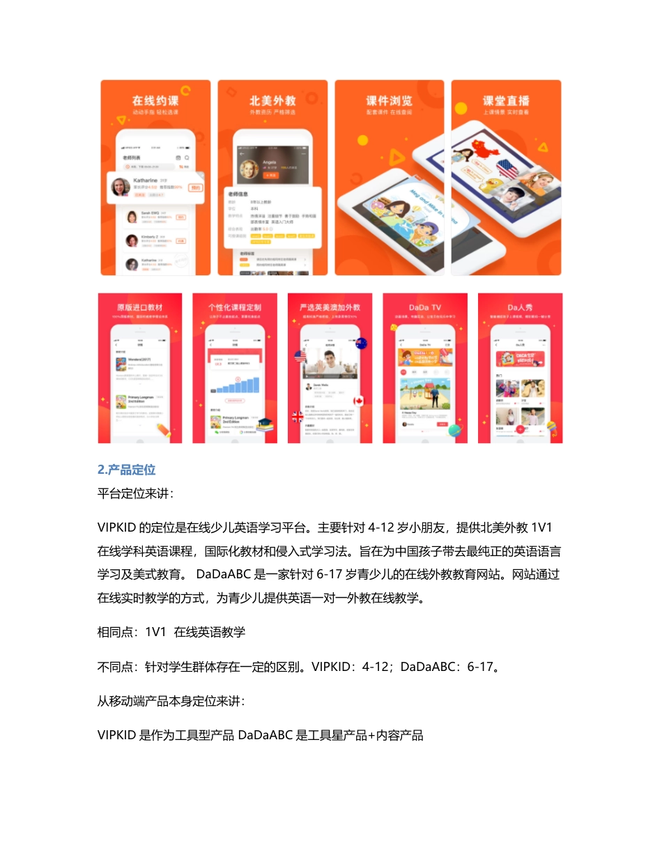 从VIPKID、DaDaABC 竞品分析看K12在线教育.pdf_第2页