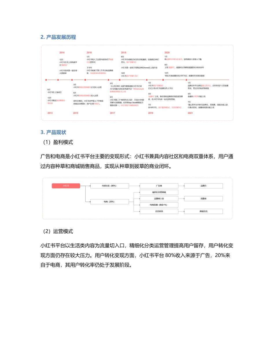 从“人，货，场”的角度分析内容电商——小红书及其竞品分析.pdf_第2页