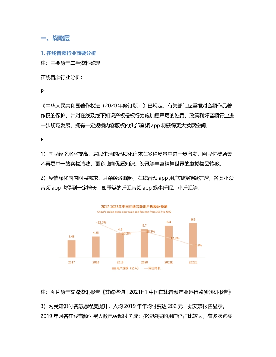 从得到与喜马拉雅的竞品分析中看在线音频.pdf_第2页