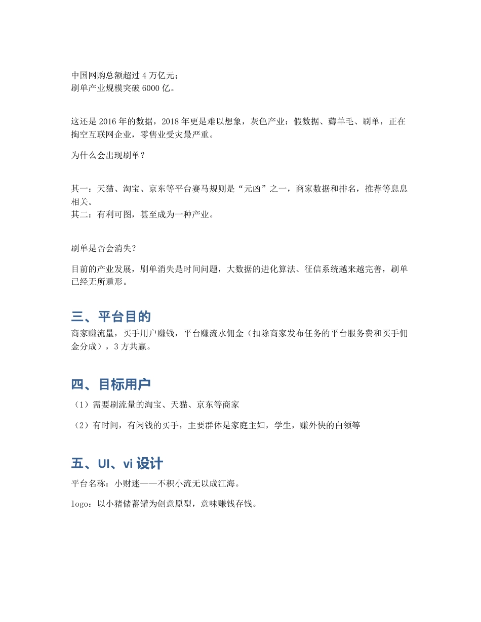 以刷单业务为例：产业平台0-1全过程如何打造？.pdf_第2页