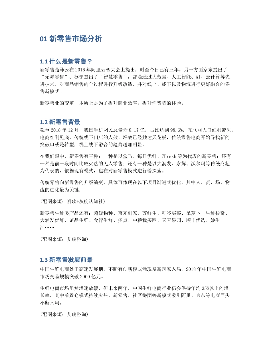 以盒马为例，带你做产品分析报告.pdf_第2页