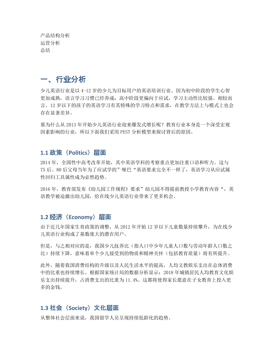 众多少儿英语品牌，缘何VIPKID成为独角兽？.pdf_第2页