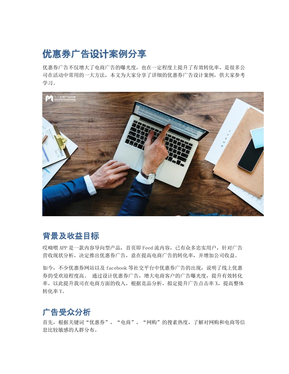 优惠券广告设计案例分享.pdf_第1页