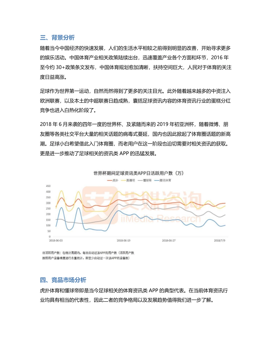 体育资讯类竞品分析报告：懂球帝VS虎扑体育.pdf_第2页