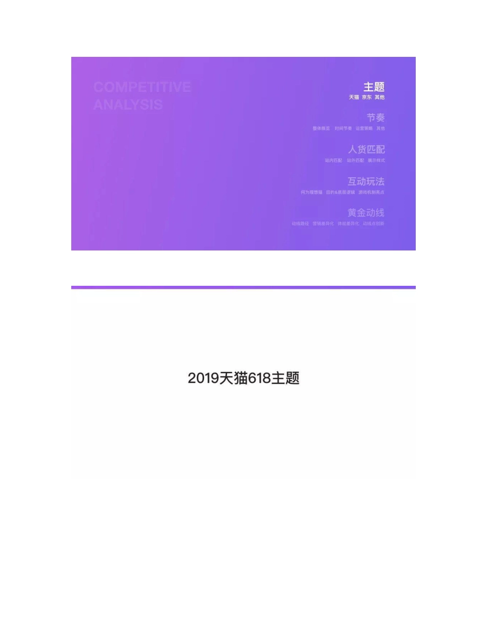 你所不知道的618——2019年618竞品分析.pdf_第2页