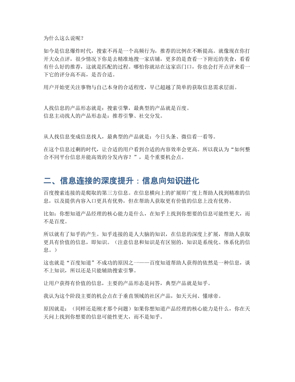 信息爆炸时代，内容产品的进化之路.pdf_第2页