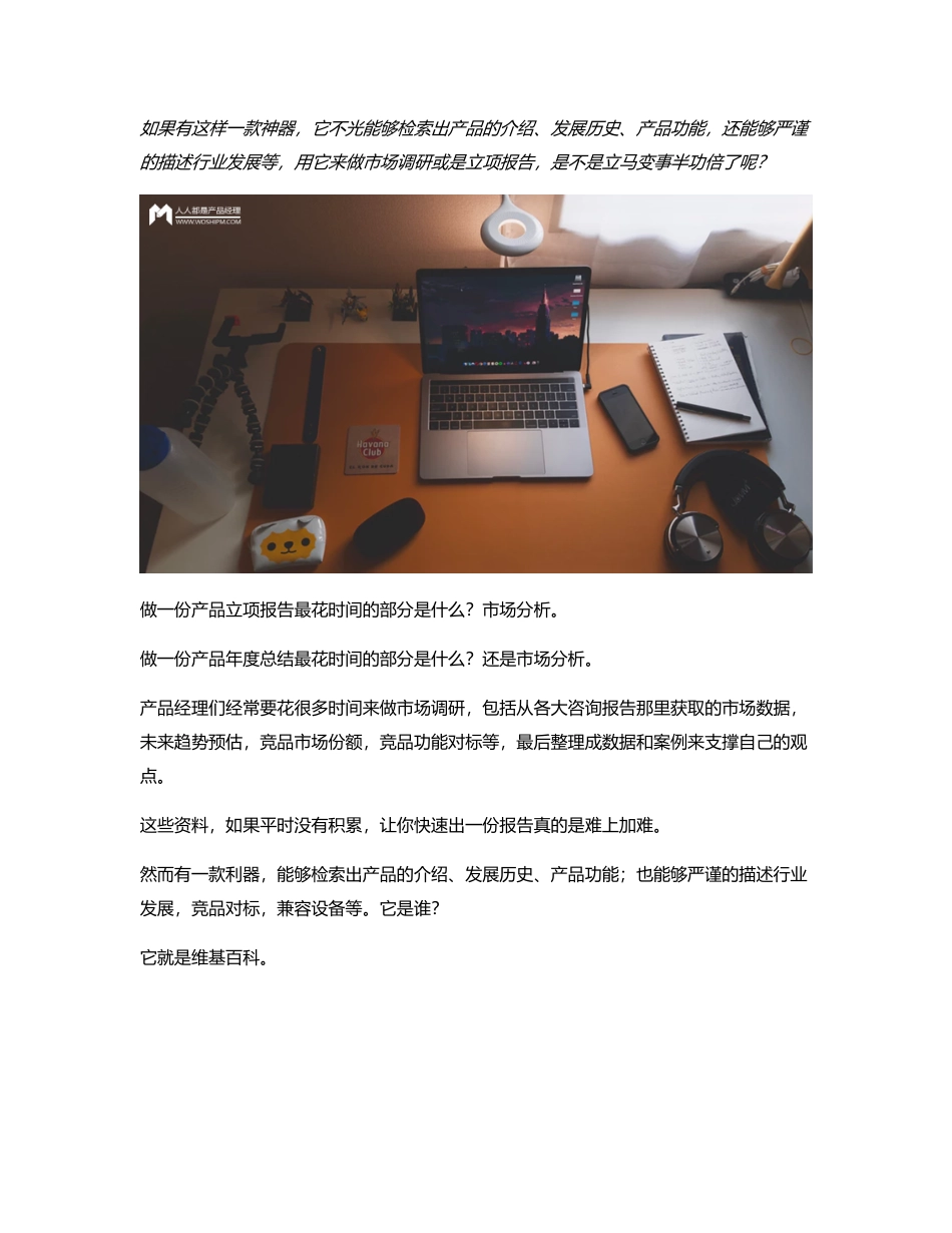 做竞品分析，不妨试试这款利器！.pdf_第1页