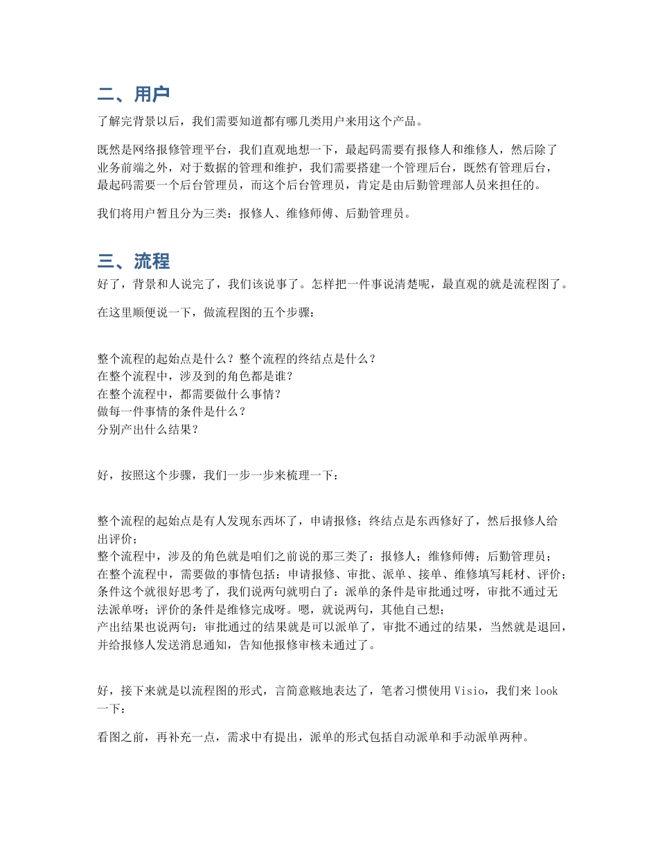 做需求分析，你要弄明白的5件事.pdf_第2页