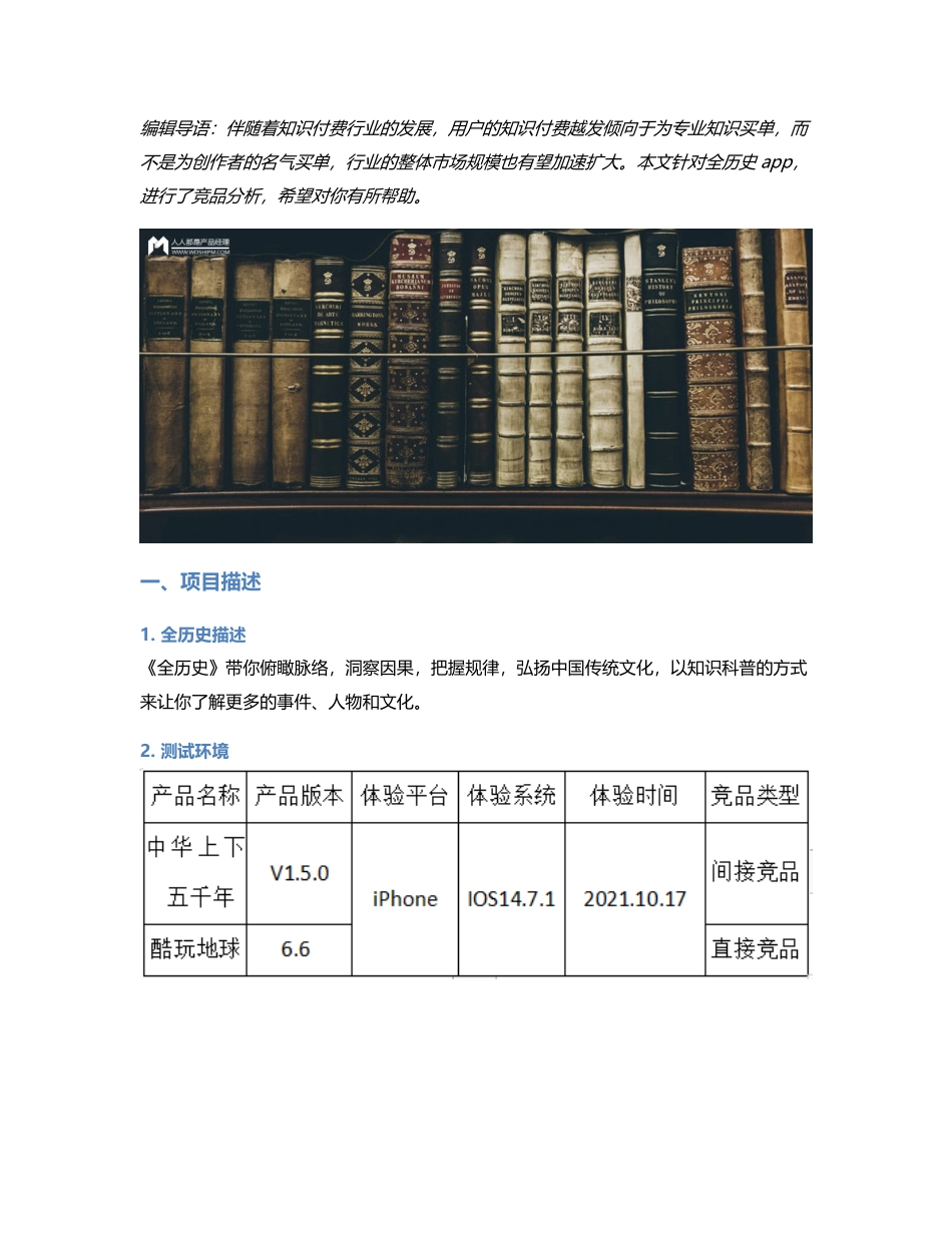 全历史竞品分析.pdf_第1页