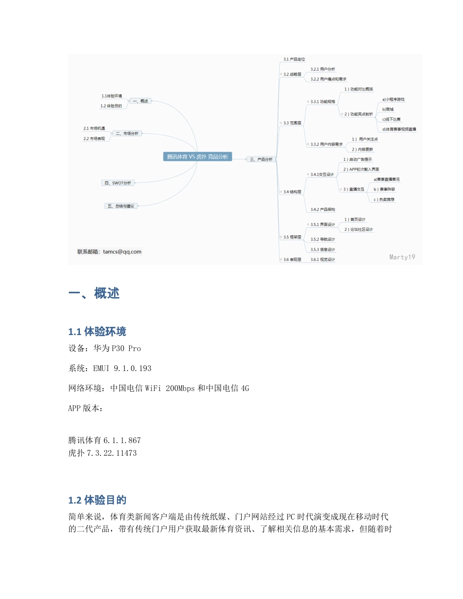 全民体育大热时出现负增长，腾讯体育如何重新掌控节奏？.pdf_第2页