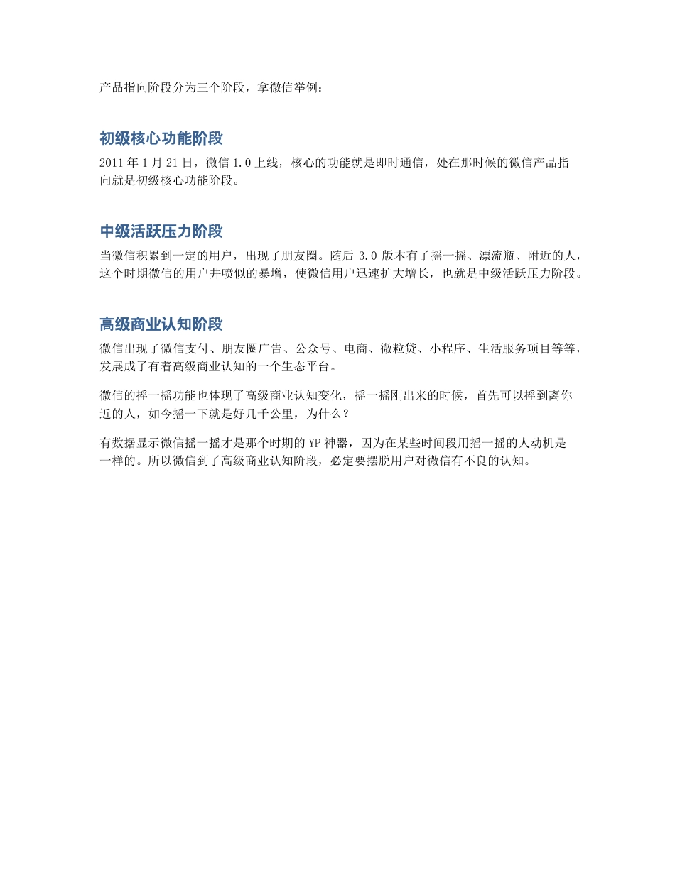 关于APP设计，你需要了解这些高级知识！.pdf_第2页