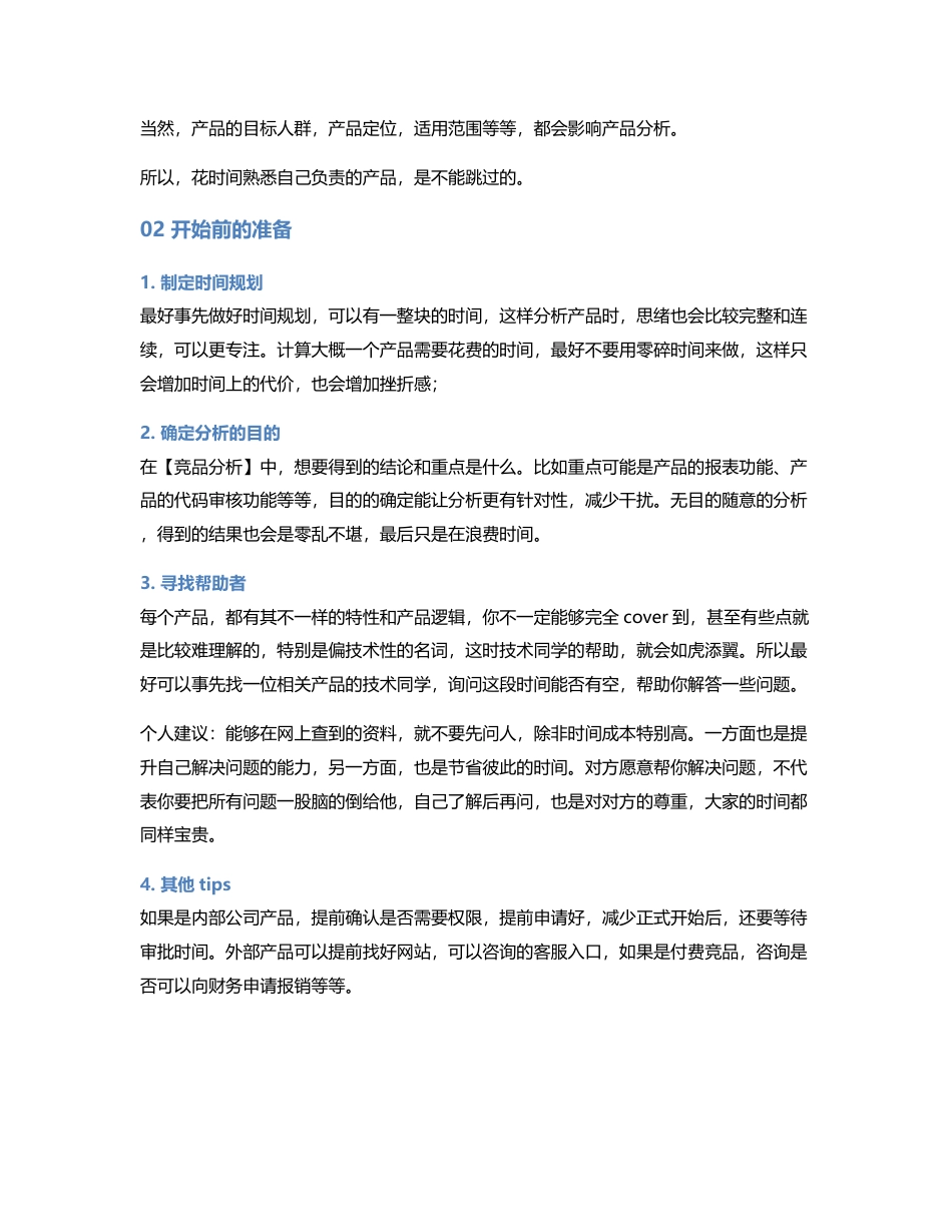 关于B端竞品分析，你需要了解的事.pdf_第2页