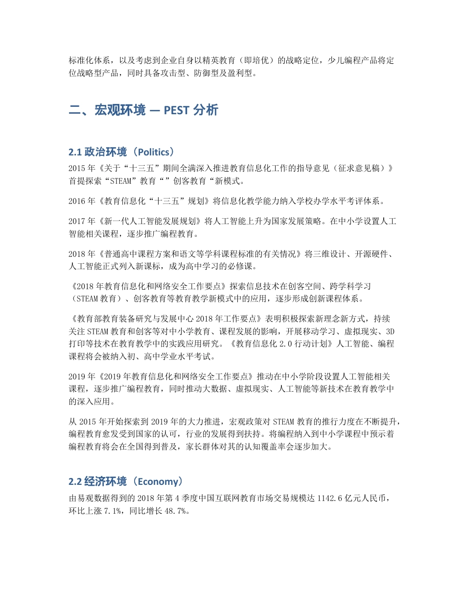 关于在线少儿编程的需求分析.pdf_第2页