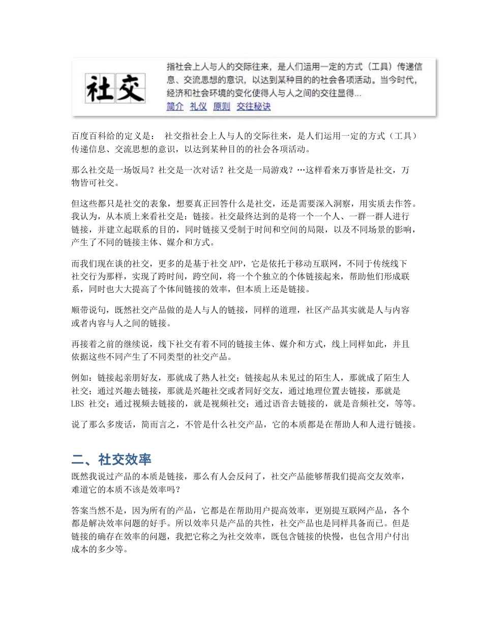 关于社交产品的浴室沉思.pdf_第2页