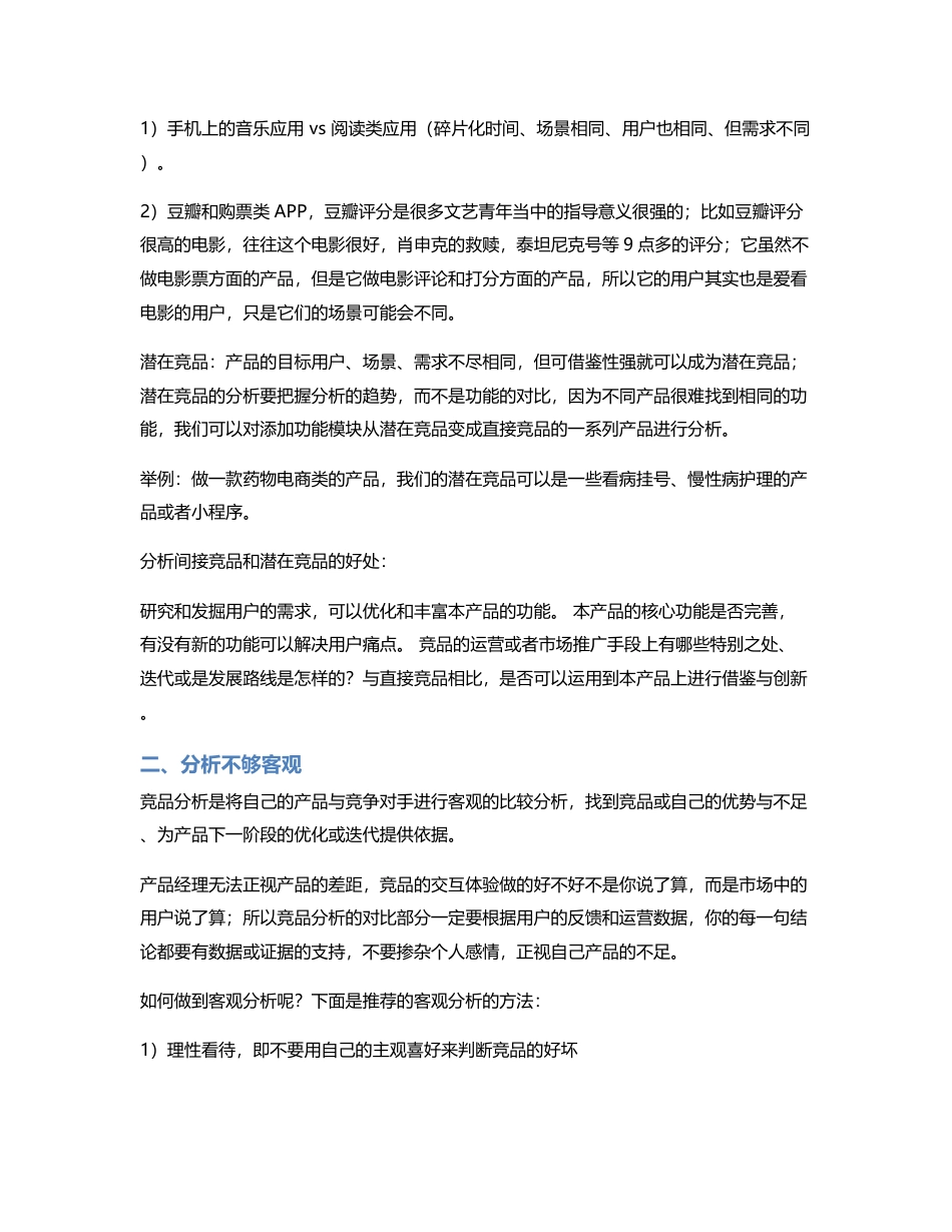 关于竞品分析的误区.pdf_第2页