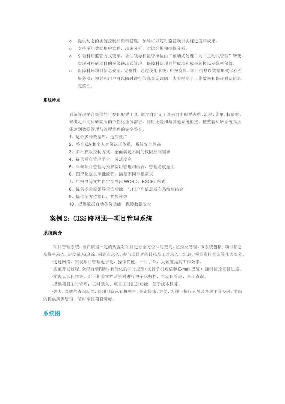 关于项目管理软件竞品分析报告.doc_第2页