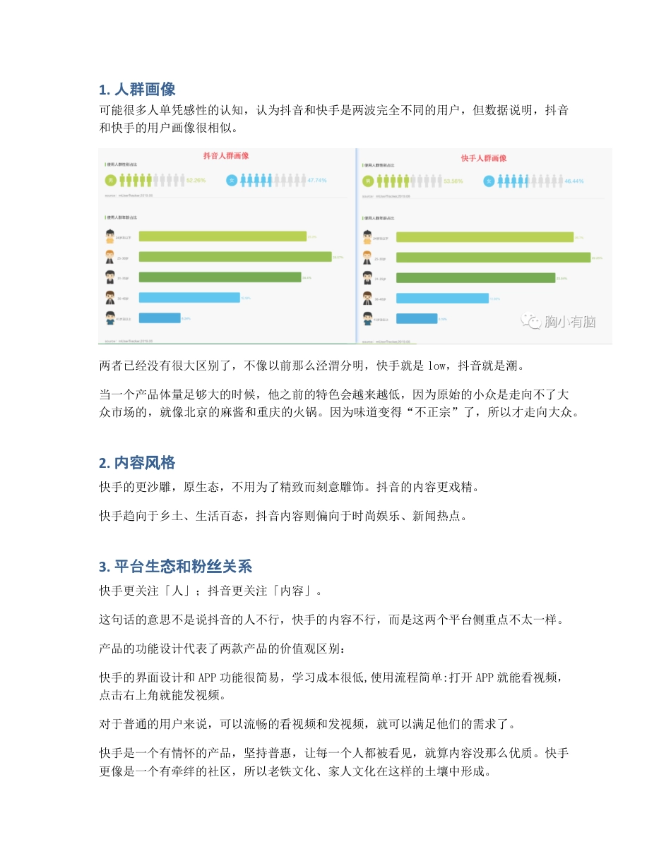 内容社区分析：抖音 快手 微博 B站的内容生态和商业逻辑.pdf_第2页