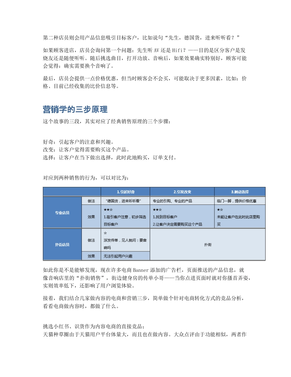 内容类电商流量变现，这三个环节缺一不可.pdf_第2页