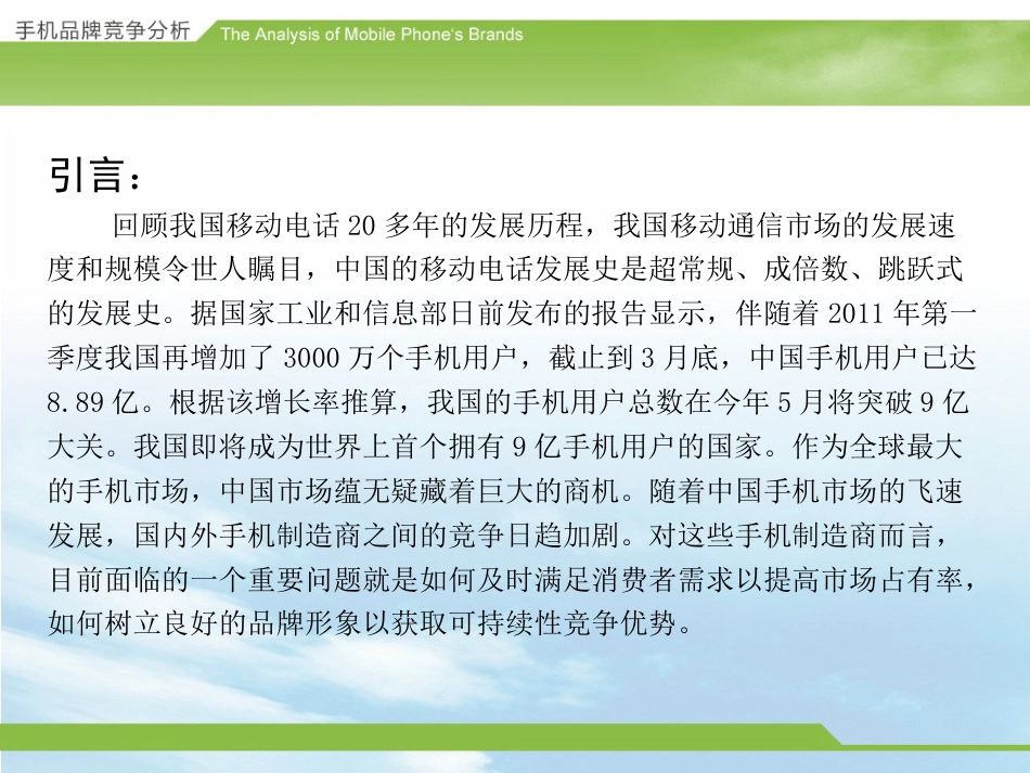 华为VS金立.ppt_第2页