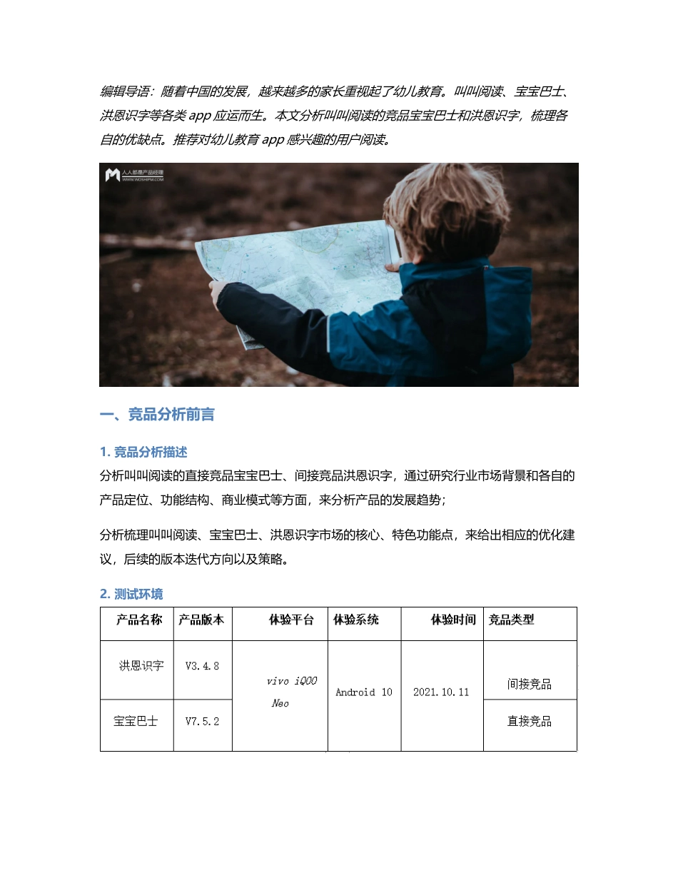 叫叫阅读竞品分析.pdf_第1页