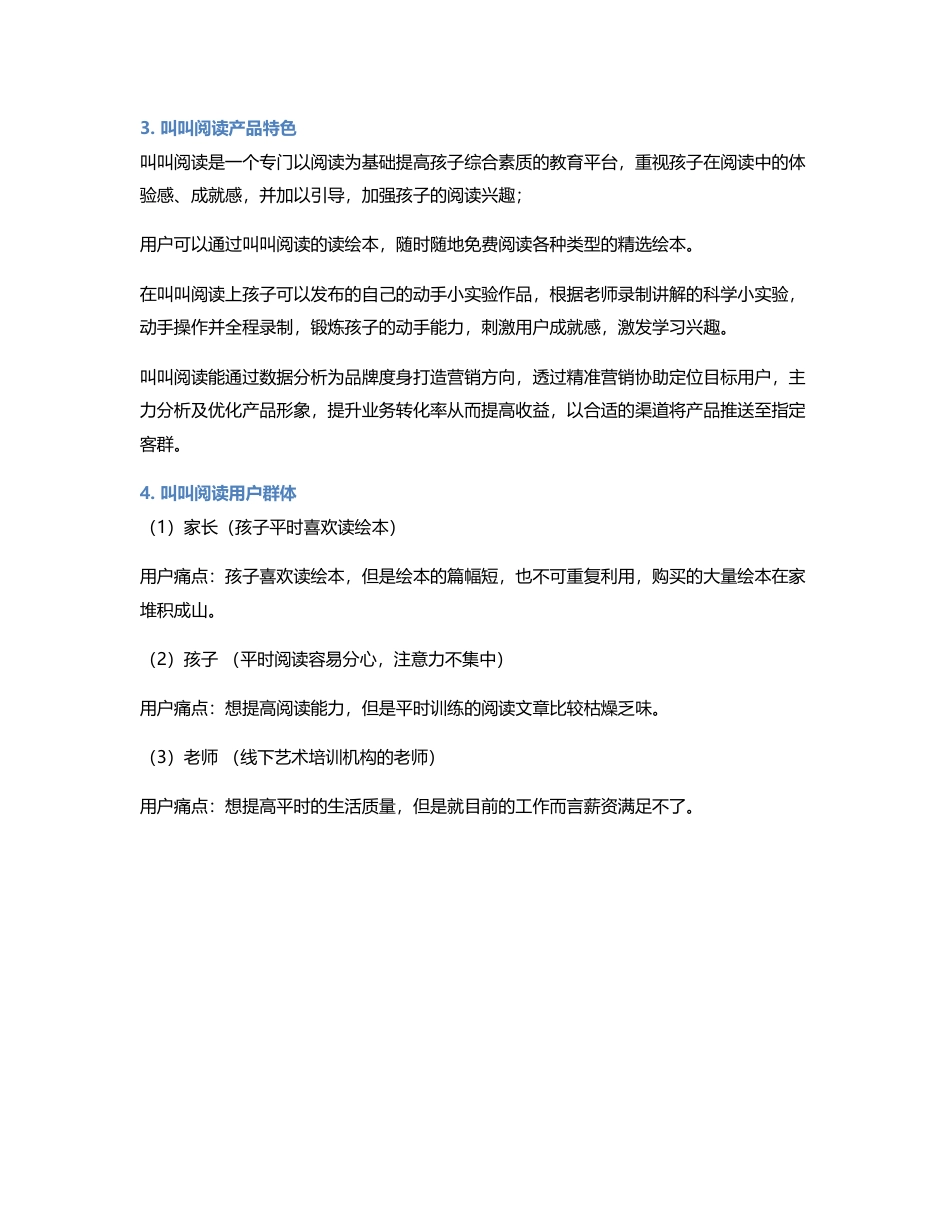 叫叫阅读竞品分析.pdf_第2页