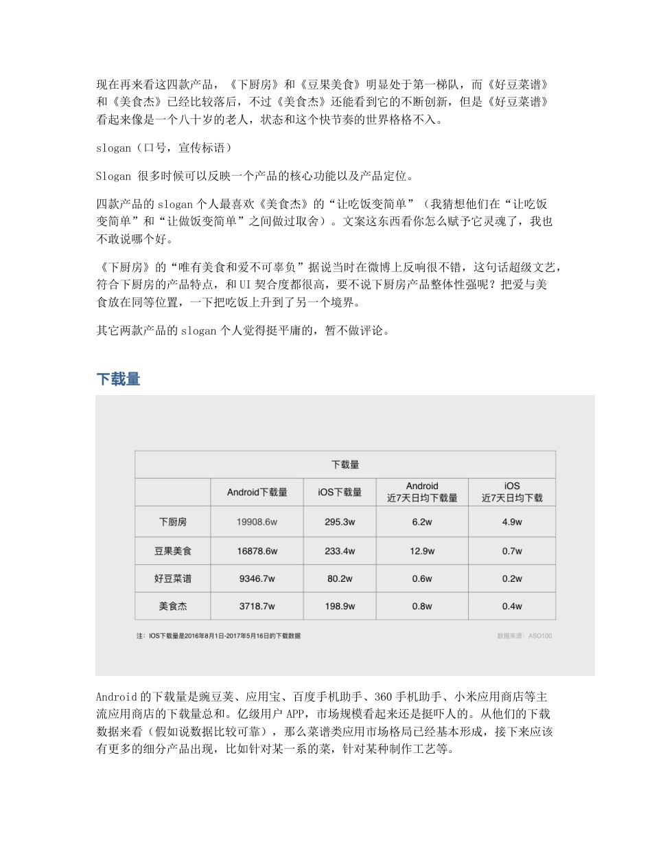 可能是最走心的菜谱类应用竞品分析.pdf_第2页