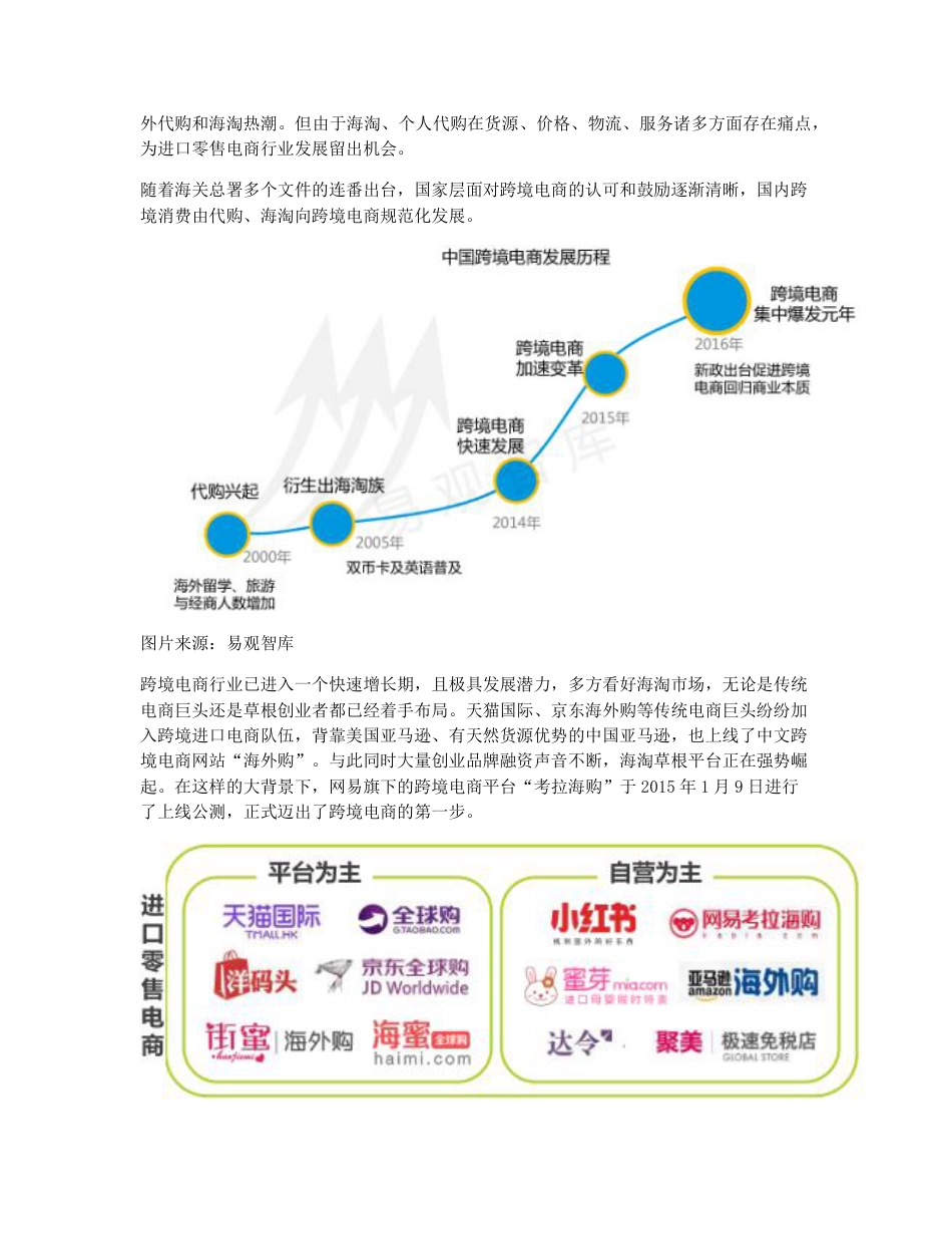 史上最全，20000字从产品、运营、竞品全方位拆解考拉海购.pdf_第2页