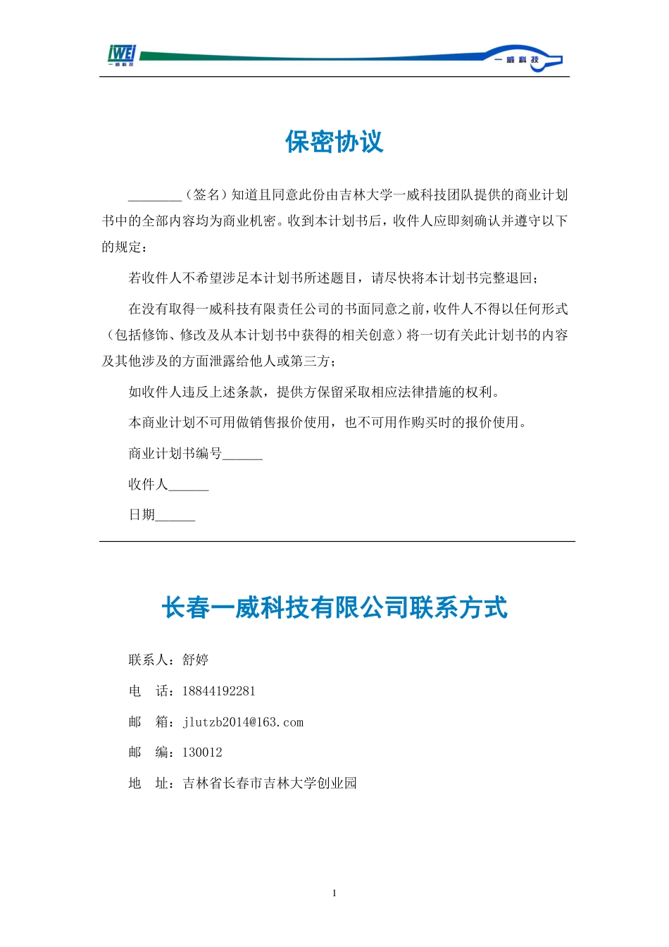 吉林大学  光致变色材料新型窗膜 --易学素材.pdf_第1页