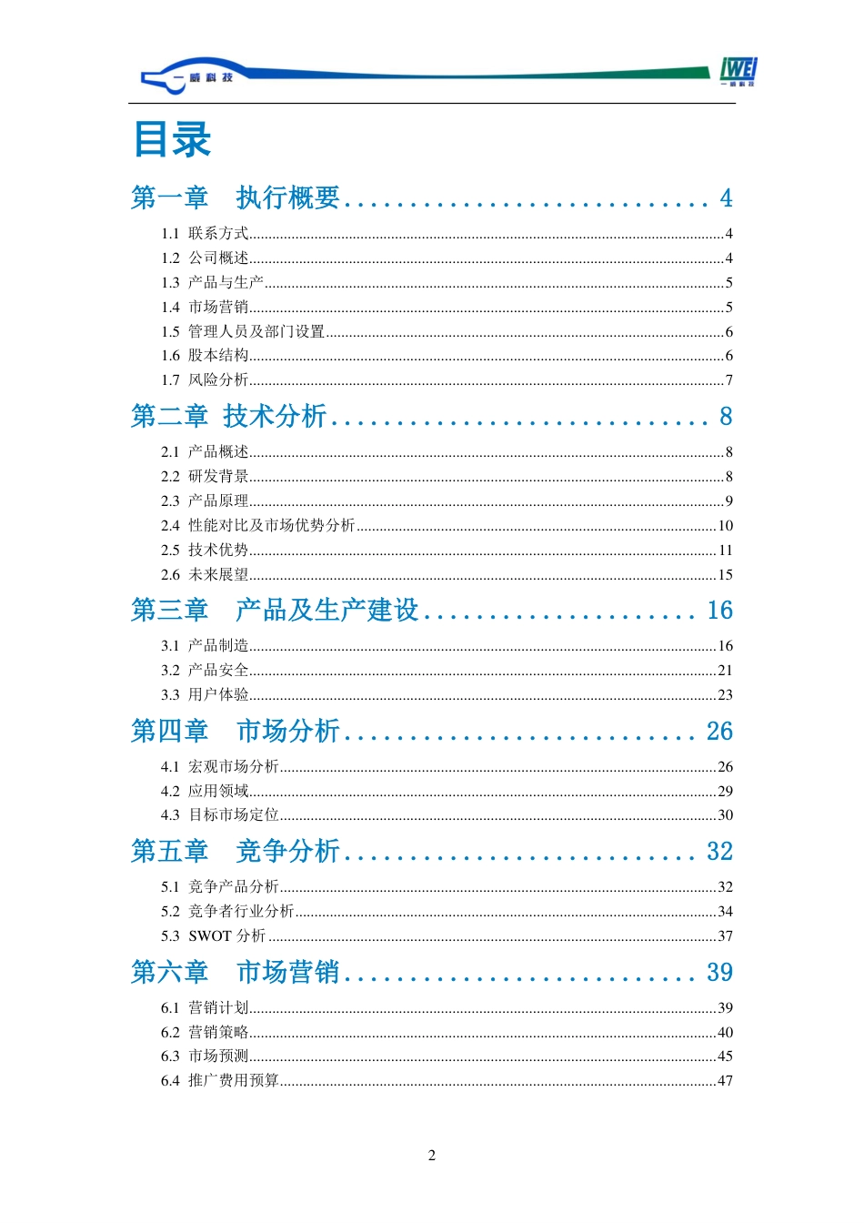 吉林大学  光致变色材料新型窗膜 --易学素材.pdf_第2页