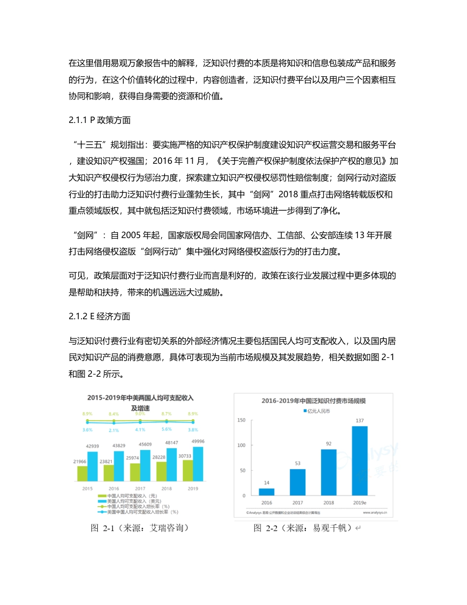 向最高峰进发：得到app竞品分析报告.pdf_第2页