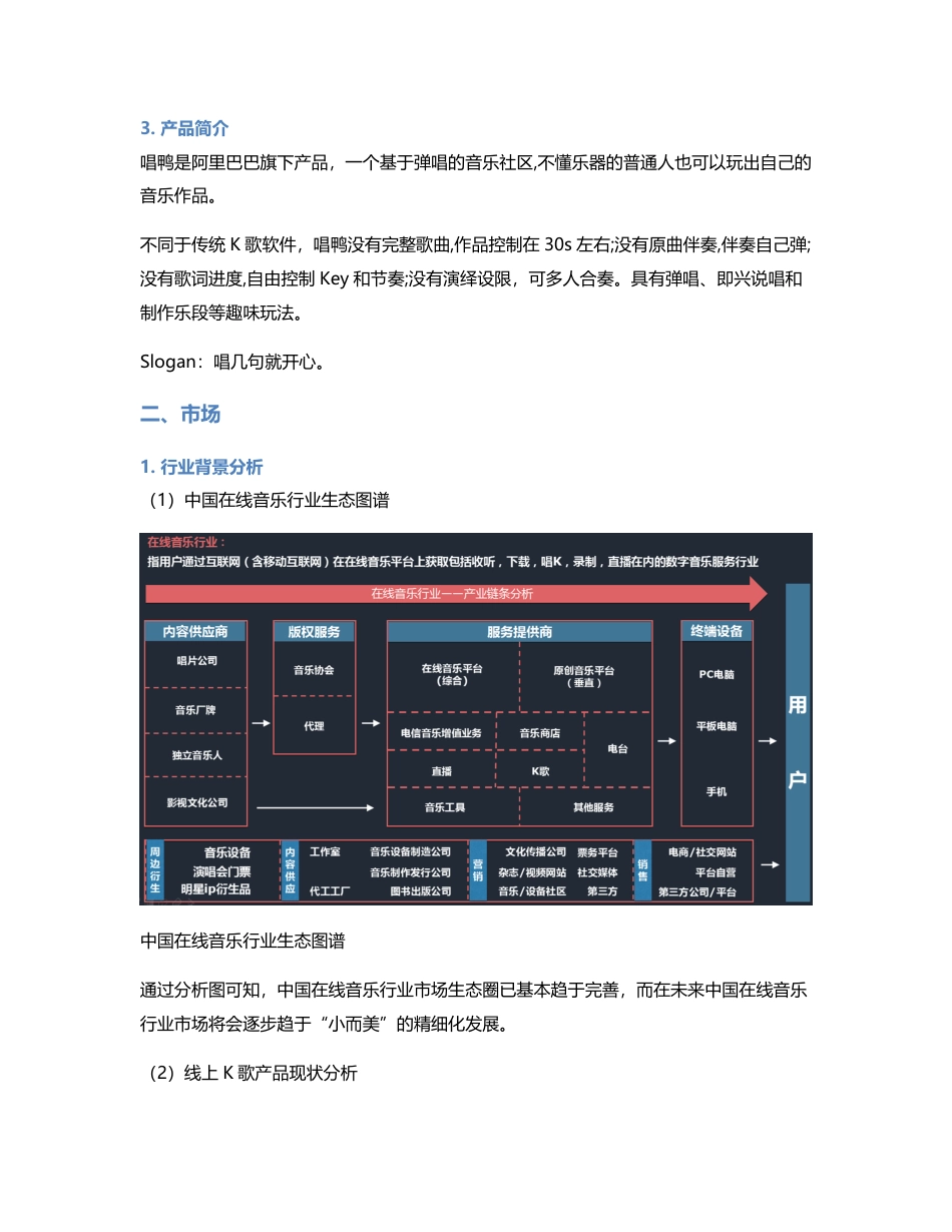 唱鸭APP竞品分析报告.pdf_第2页