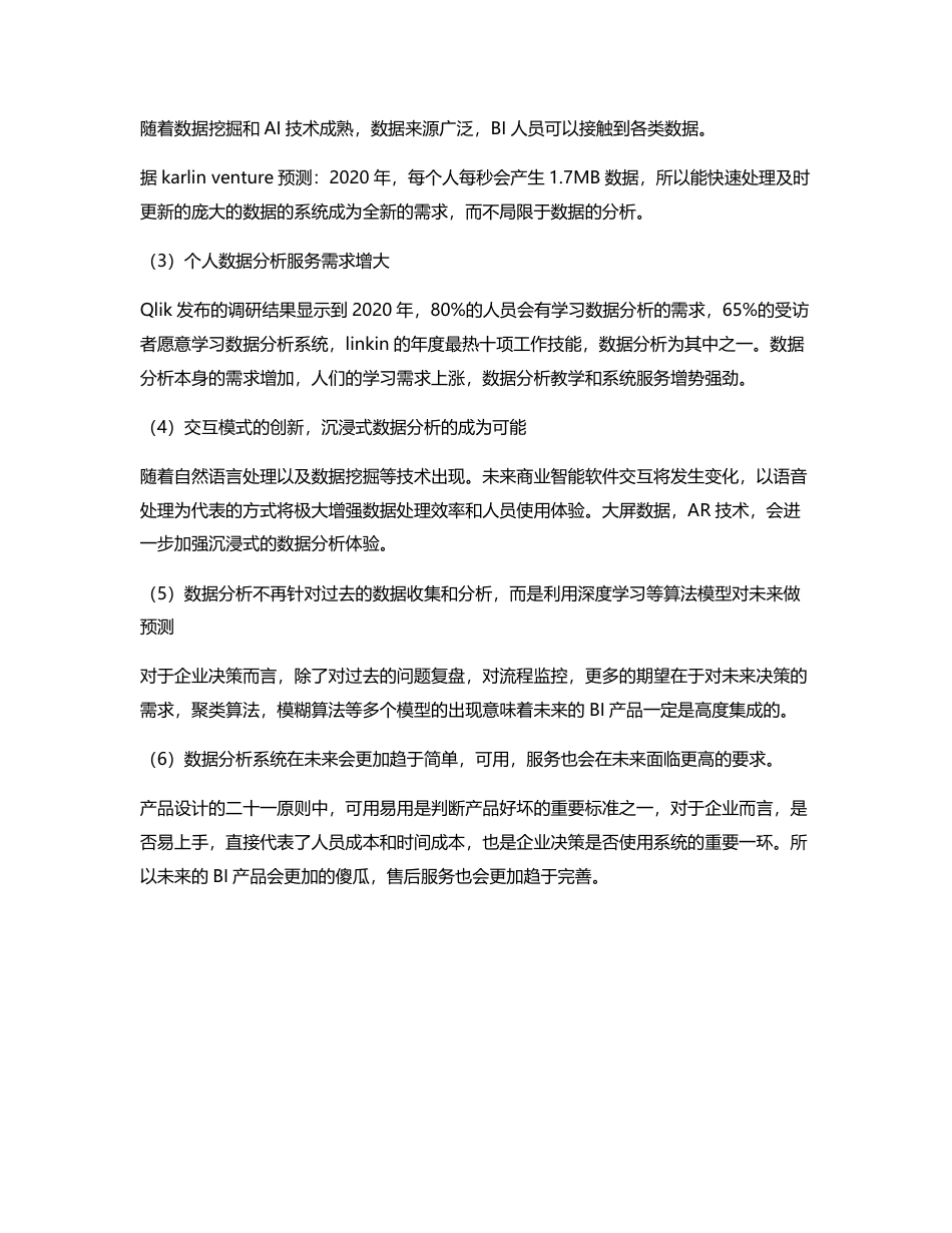 商业智能BI主流趋势下的竞品分析和运营思路浅析.pdf_第2页