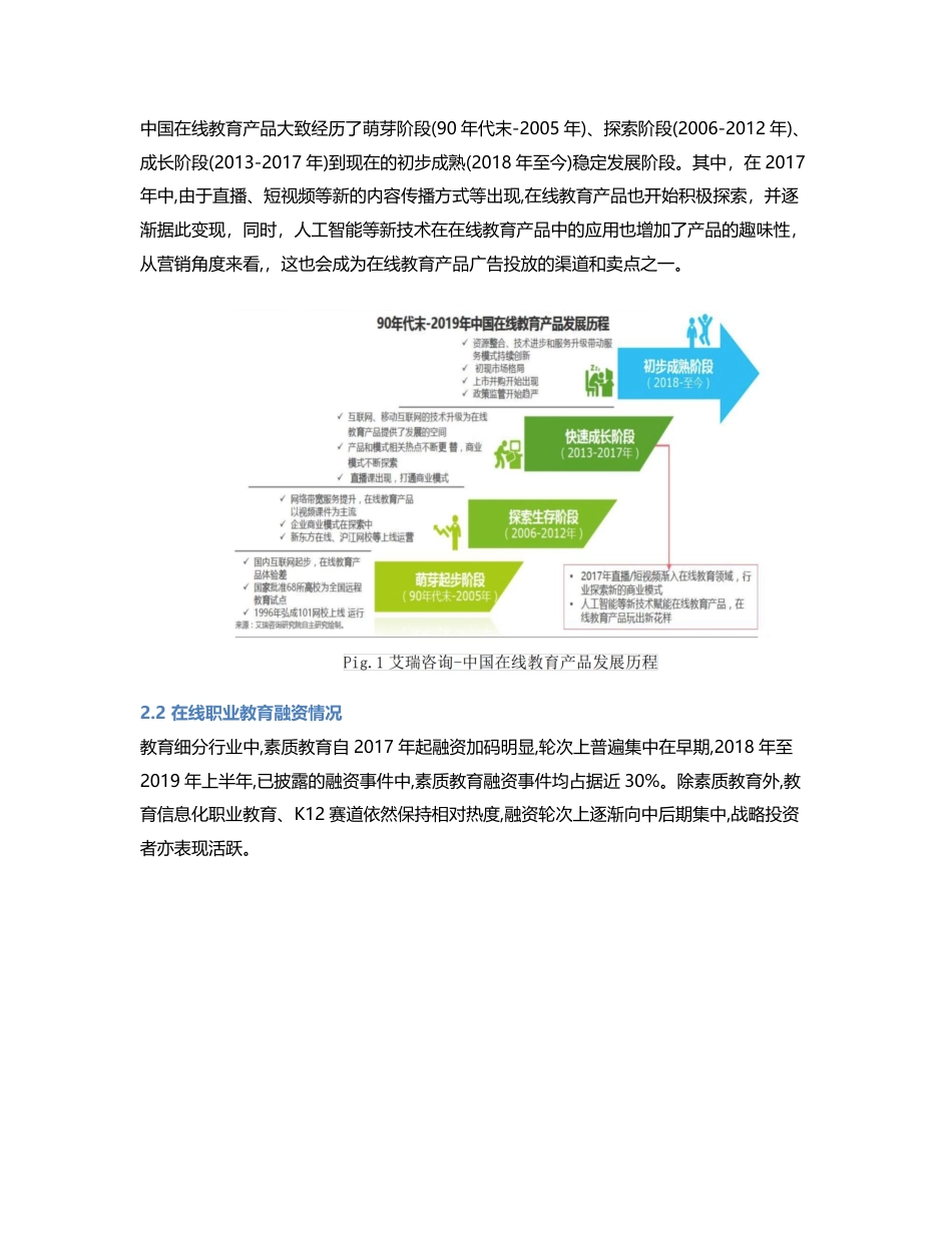 在线教育竞品分析：腾讯课堂 VS 网易云课堂.pdf_第2页