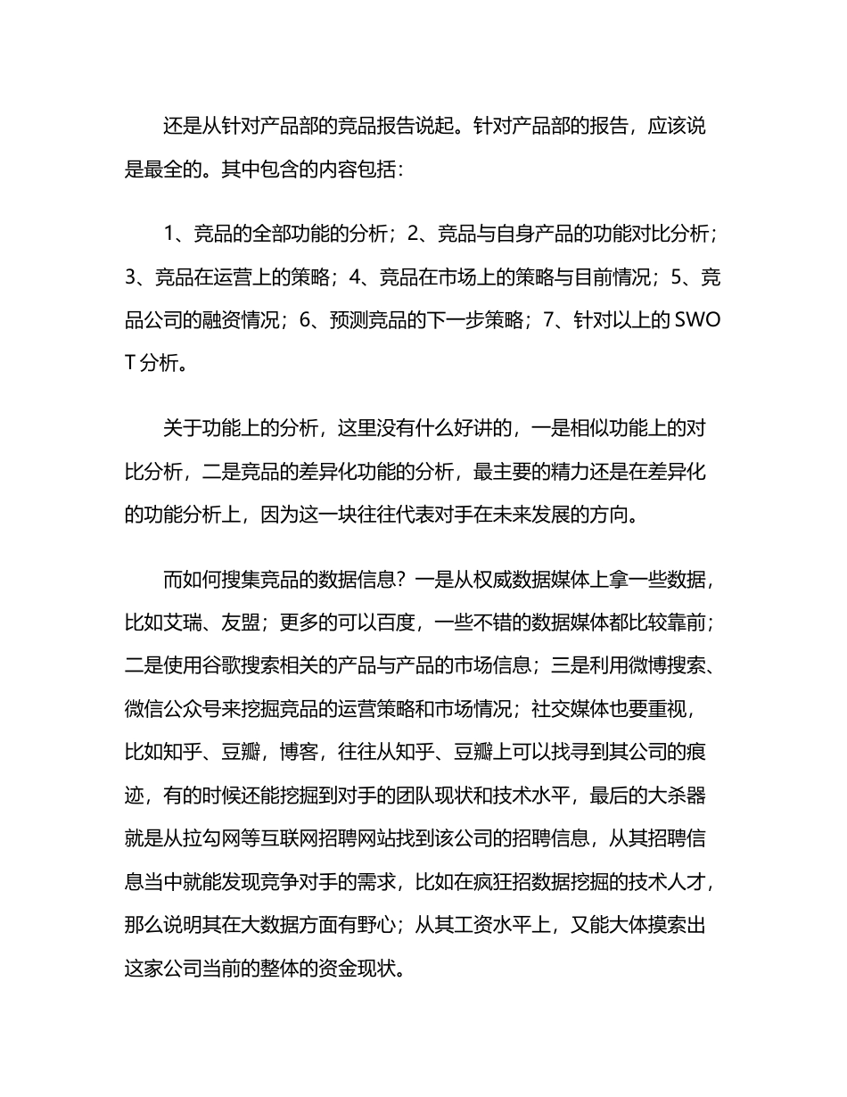 多年来做竞品分析的心得.docx_第2页